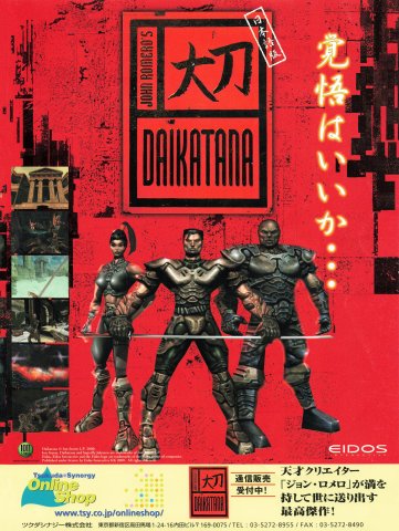 Daikatana (Japan) (August 2000)