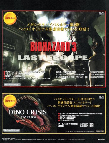 Resident Evil 3 (Biohazard 3: Last Escape - Japan) (September 2000)