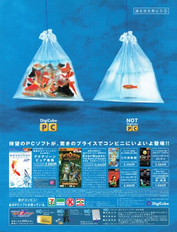 Digicube convenience store PC game sales (Japan) (September 2000)