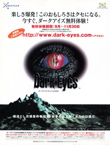 Dark Eyes: Millennium 2000 (Japan) (October 2000)