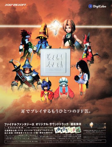 Final Fantasy IX soundtrack (Japan) (October 2000)