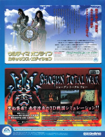 Shogun: Total War (Japan) (October 2000)
