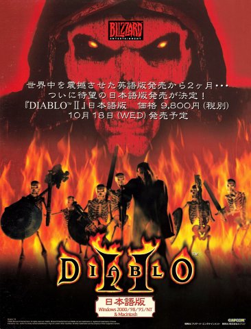 Diablo II (Japan) (November 2000)