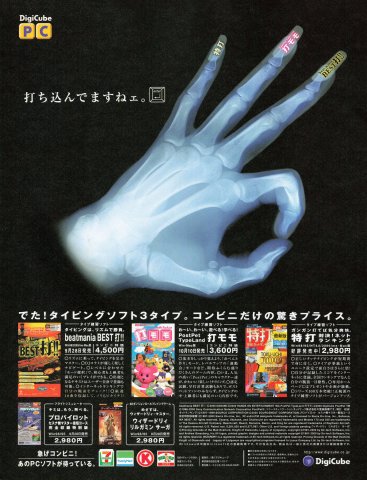 Digicube convenience store PC game sales (Japan) (November 2000)