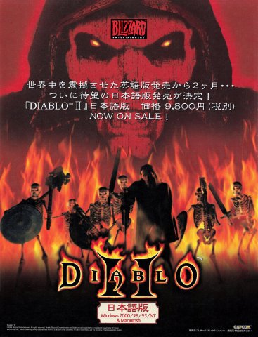 Diablo II (Japan) (December 2000)