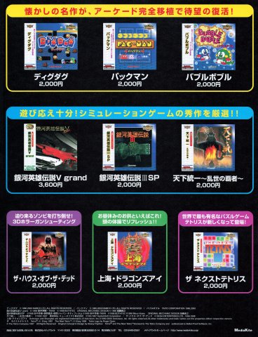 Digicube convenience store PC game sales (Japan) (December 2000)