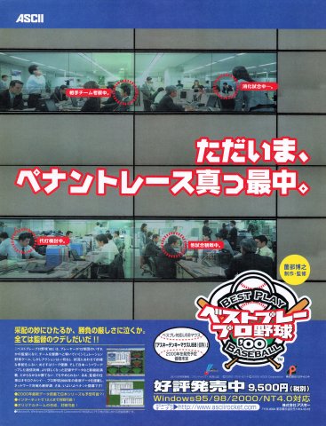 Best Play Pro Yakyuu '00 (Japan) (December 2000)