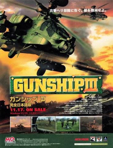 Gunship III (Japan) (December 2000)