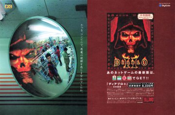 Diablo II (Japan) (December 2000)