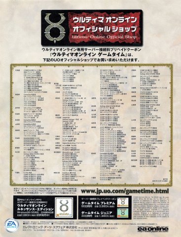 Ultima Online Official Shop list (Japan) (December 2000)