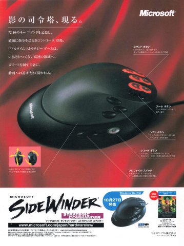 Sidewinder Strategic Commander (Japan) (December 2000)