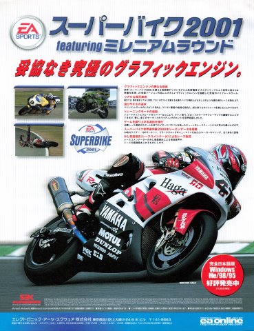Superbike 2001 (Japan) (January 2001)
