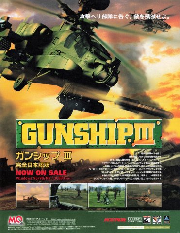 Gunship III (Japan) (January 2001)