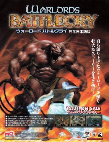 Warlords: Battlecry (Japan) (January 2001)