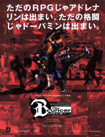 Bouncer, The (Japan) (January 2001)
