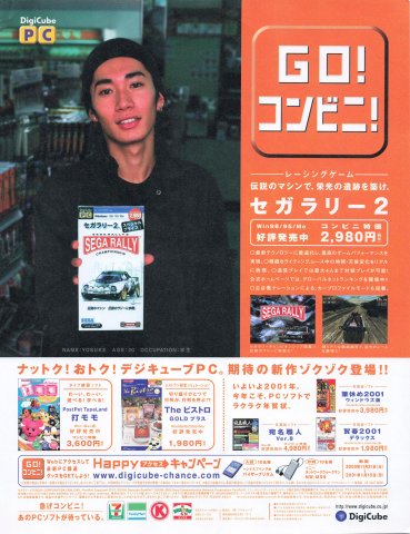 Digicube convenience store PC game sales (Japan) (January 2001)