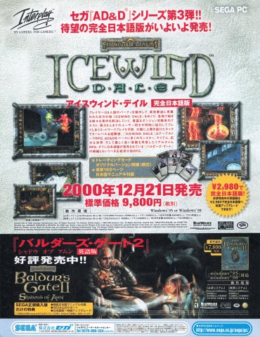 Baldur's Gate II: Shadows of Amn (Japan) (January 2001)