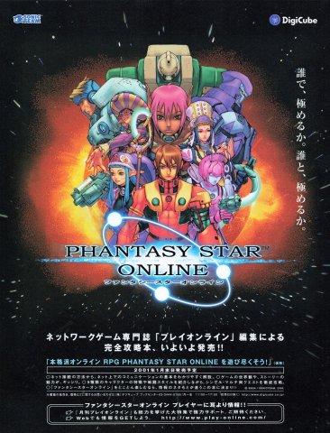 Phantasy Star Online Complete Strategy Guide (Japan) (February 2001)