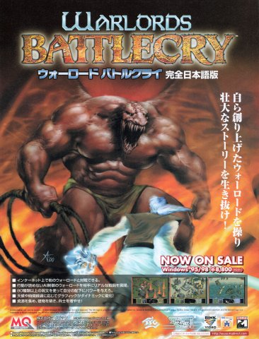 Warlords: Battlecry (Japan) (February 2001)