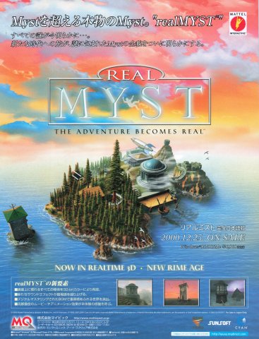 Real Myst (Japan) (February 2001)
