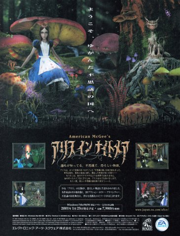 American McGee's Alice (American McGee's Alice in Nightmare - Japan) (February 2001)