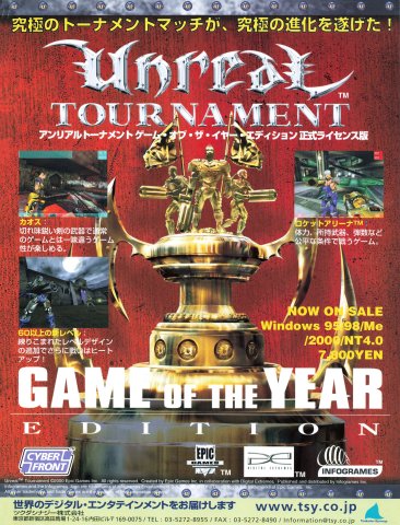 Unreal Tournament: Game of the Year Edition (Japan) (February 2001)