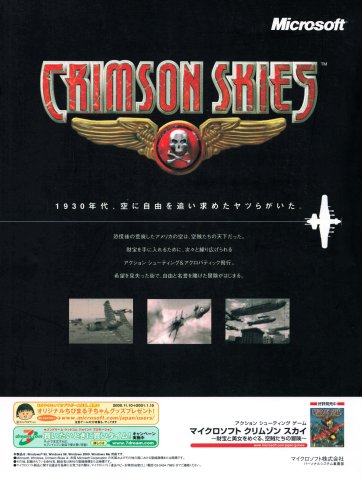 Crimson Skies (Japan) (February 2001)