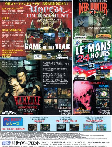 Unreal Tournament: Game of the Year Edition (Japan) (March 2001)
