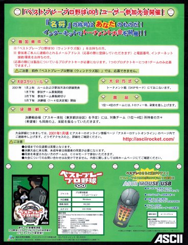 Best Play Pro Yakyuu '00 Internet Tournament (Japan) (March 2001)