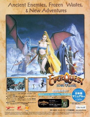 Everquest: The Scars of Velious (Japan) (March 2001)