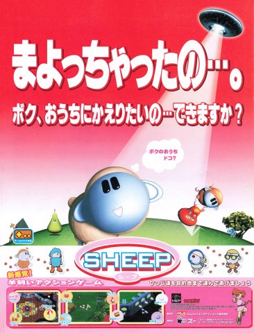 Sheep (Japan) (May 2001)