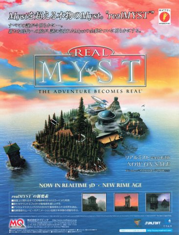 Real Myst (Japan) (May 2001)