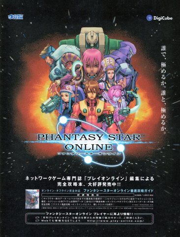 Phantasy Star Online Complete Strategy Guide (Japan) (May 2001)