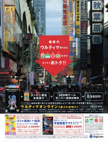 Ultima Online Third Dawn convenience store promotion (Japan) (May 2001)