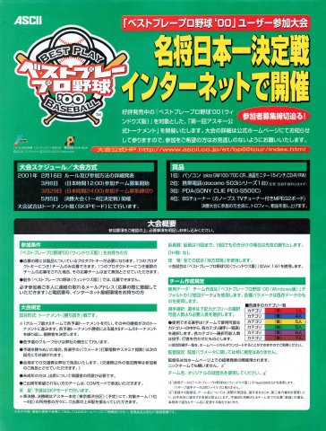Best Play Pro Yakyuu '00 Internet Tournament (Japan) (May 2001)