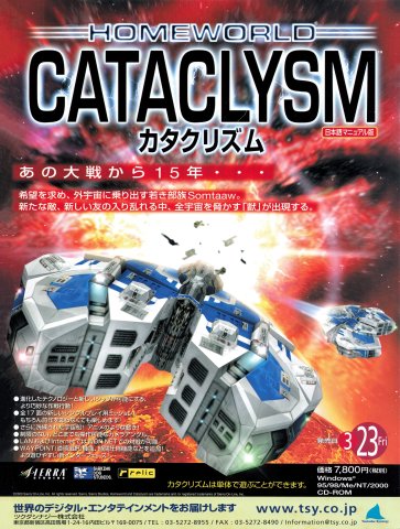 Homeworld: Cataclysm (Japan) (May 2001)