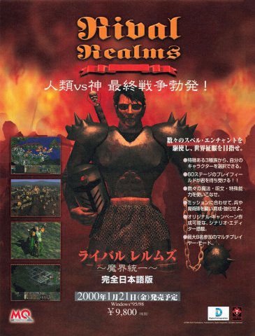 Rival Realms (Japan) (February 2000)