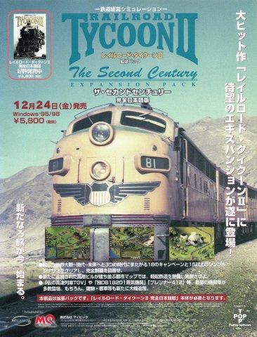Railroad Tycoon II: The Second Century expansion pack (Japan) (February 2000)