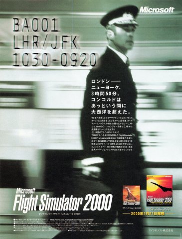 Microsoft Flight Simulator 2000 (Japan) (February 2000)