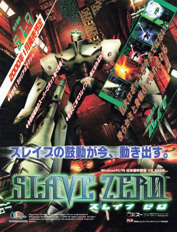 Slave Zero (Japan) (February 2000)