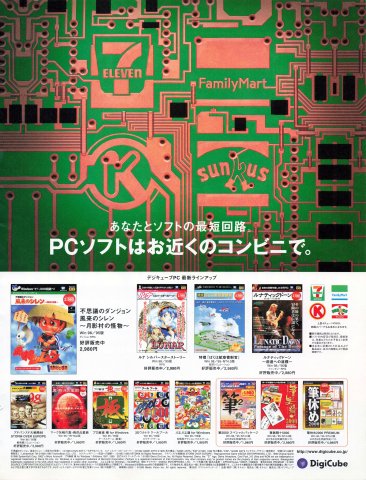 Digicube convenience store PC game sales (Japan) (February 2000)