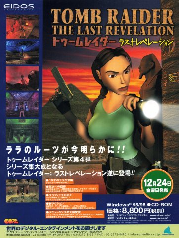 Tomb Raider: The Last Revelation (Japan) (February 2000)