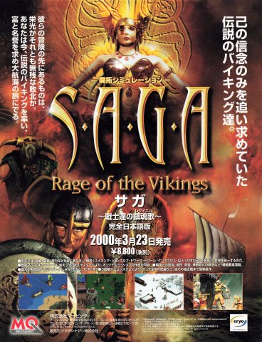 Saga: Rage of the Vikings (Japan) (April 2000)
