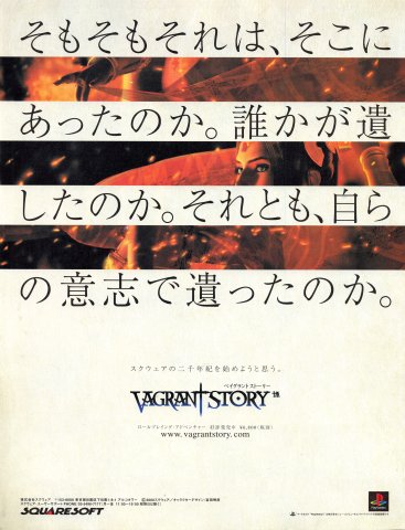 Vagrant Story (Japan) (April 2000)