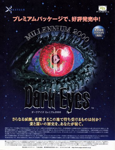 Dark Eyes: Millennium 2000 (Japan) (April 2000)