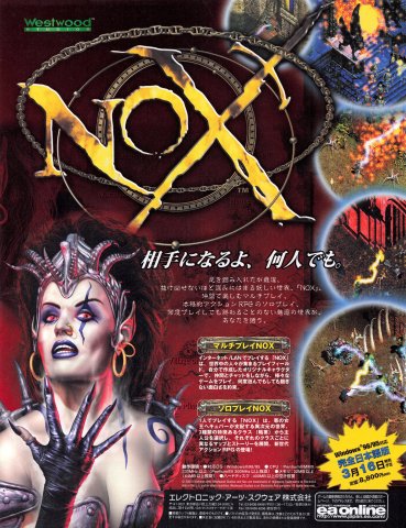 Nox (Japan) (April 2000)