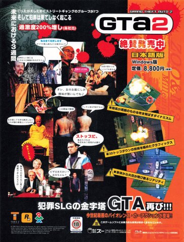 Grand Theft Auto 2 (Japan) (May 2000)