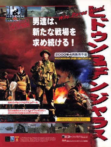 Hidden & Dangerous: Fight for Freedom mission pack (Japan) (May 2000)