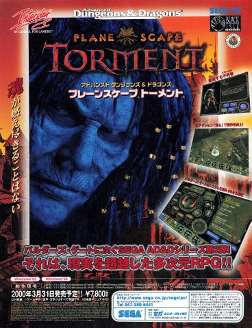 Planescape: Torment (Japan) (May 2000)