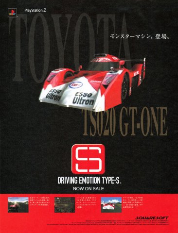 Driving Emotion Type-S (Japan) (June 2000)